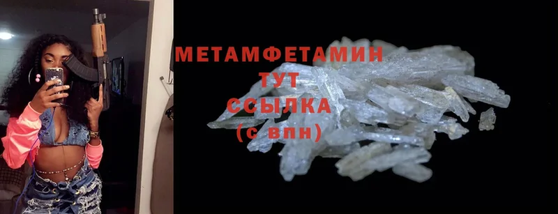 МЕТАМФЕТАМИН Methamphetamine  купить закладку  Анапа 